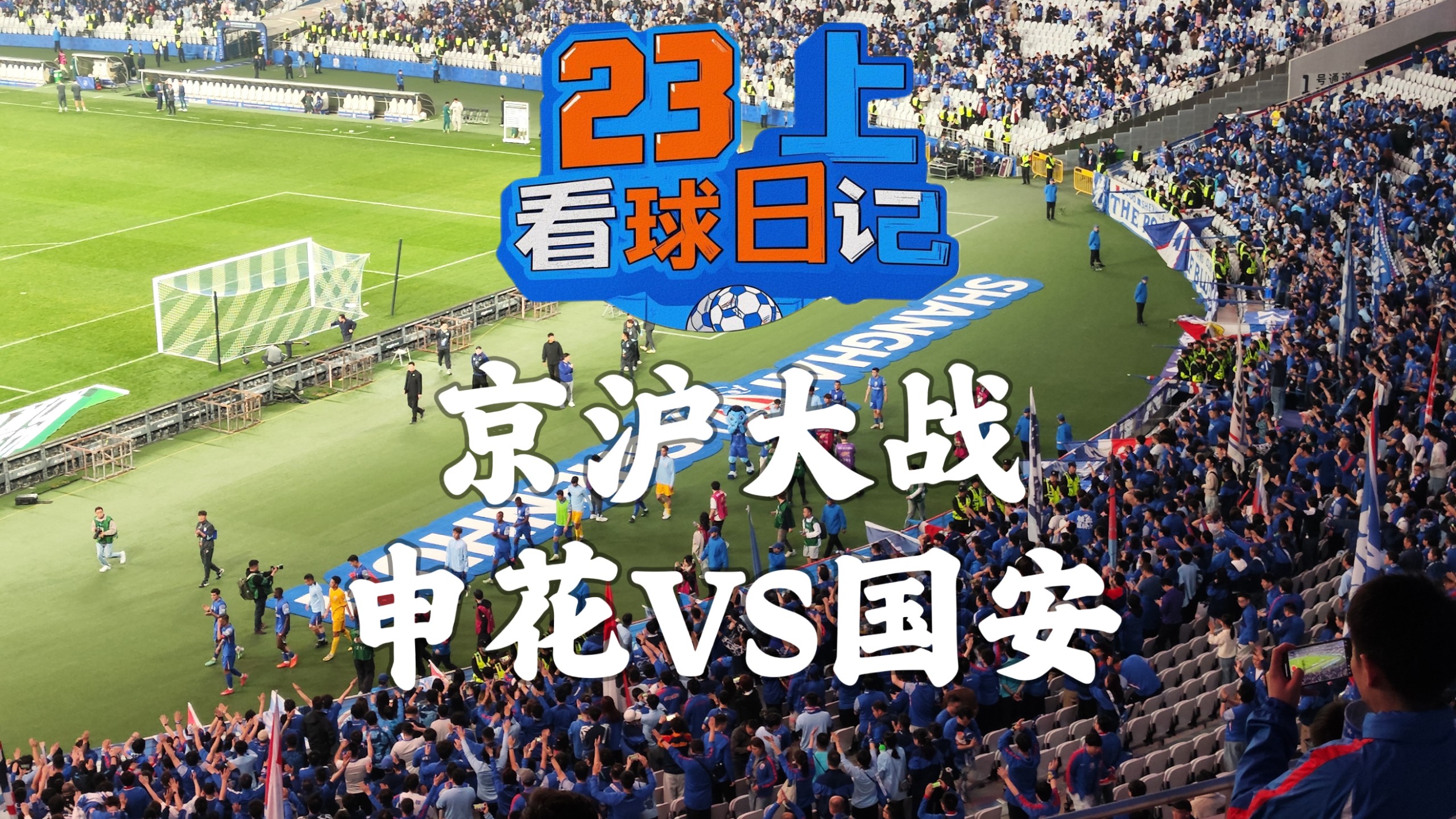疯狂角逐：国安挑战恒大，战况如何？的简单介绍