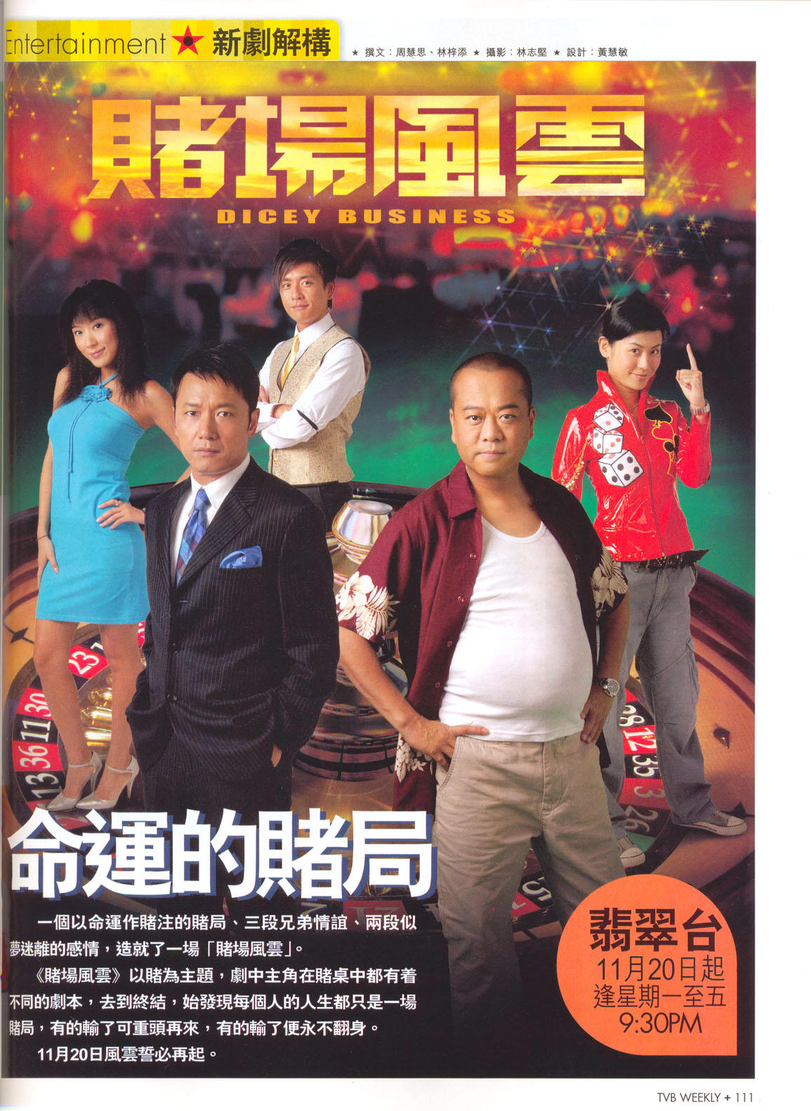 一场豪赌：亚洲豪门足球风云激荡