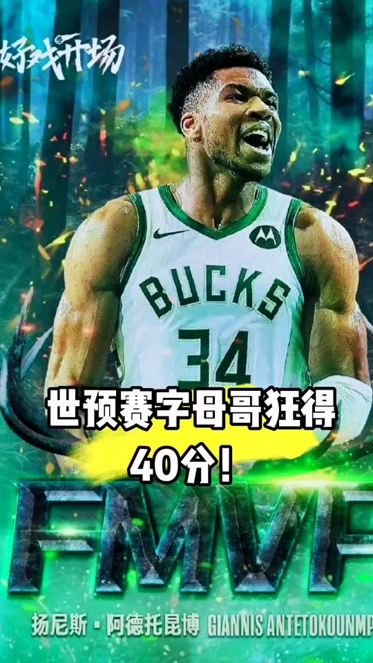 字母哥遭遇三连败，塞尔维亚队教练面临压力！的简单介绍